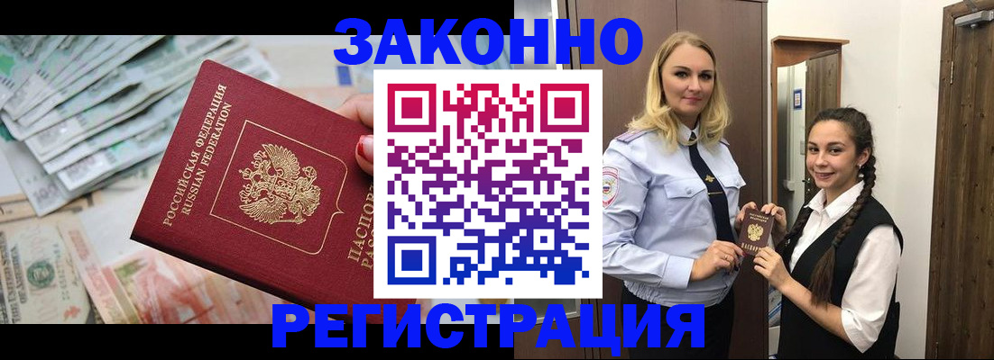 временная регистрация в Тимашёвске