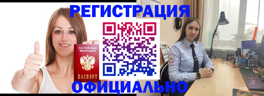 купить прописку в Тимашёвске