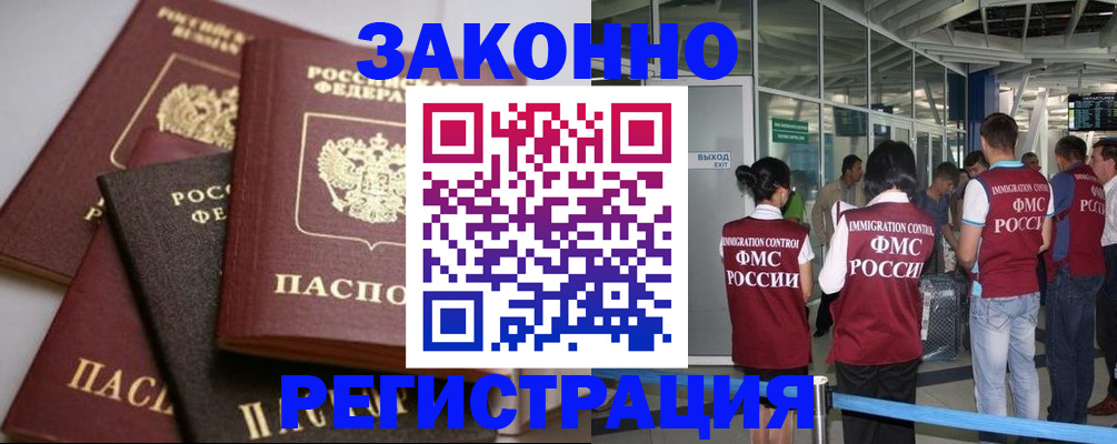купить прописку в Тимашёвске