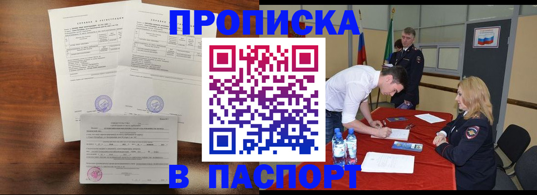 прописка ребенка в Тимашёвске