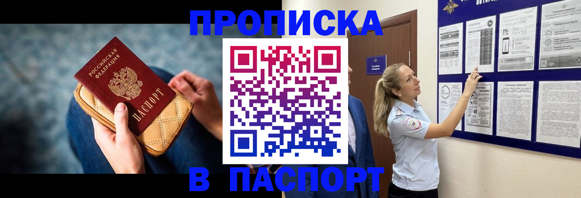 прописка гарантия в Тимашёвске
