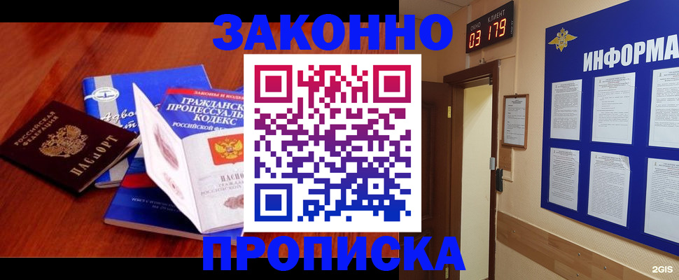 прописка законно в Тимашёвске