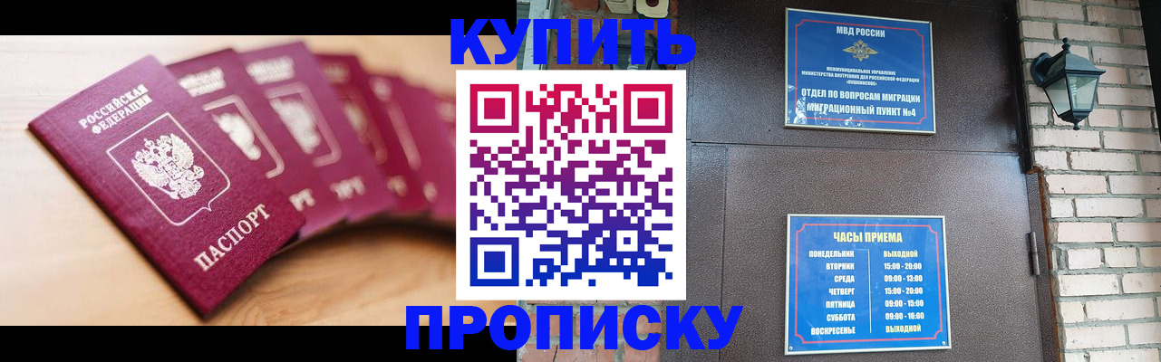 прописка для работы в Тимашёвске