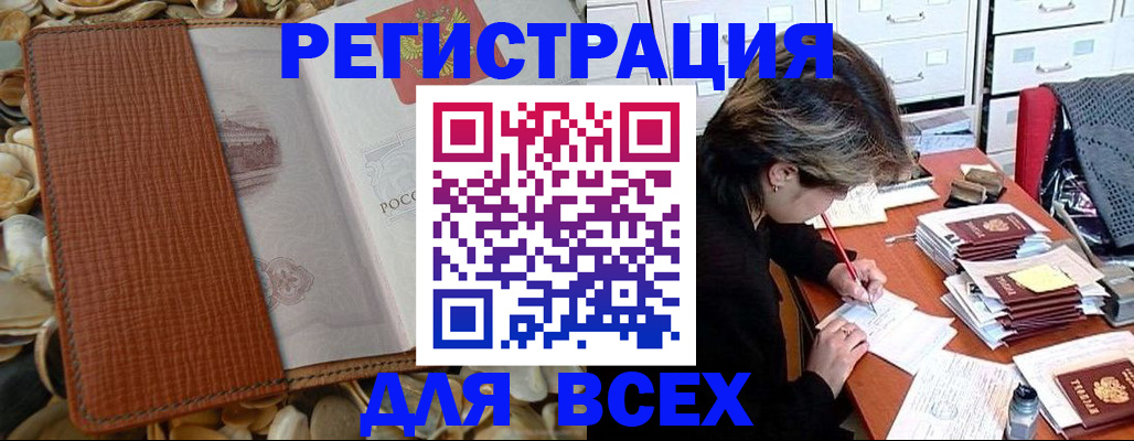 прописка 2025 в Тимашёвске